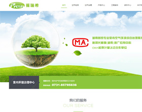 湖南福瑞希環(huán)?？萍加邢薰綺長(zhǎng)沙網(wǎng)站制作